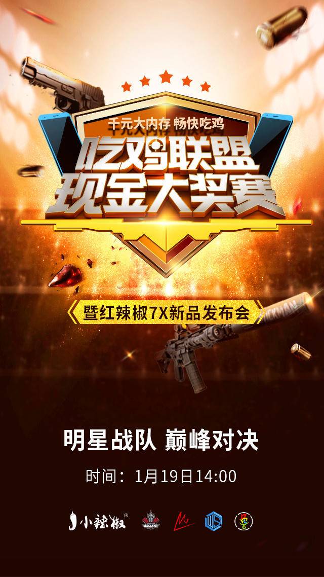 红辣椒7x吃鸡测评,千元吃鸡神器红辣椒7x隆重上市