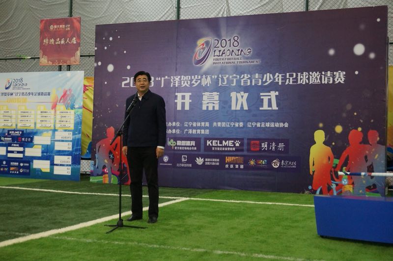 广泽贺岁杯,广泽贺岁杯足球比赛