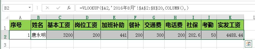 利用vlookup函数计算绩效工资,vlookup函数做工资条