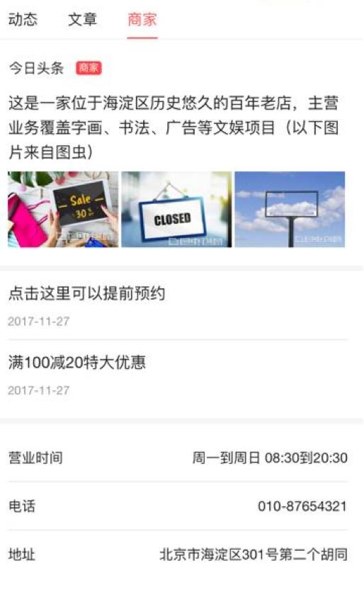 头条号「企业认证」权益解读之——商家主页