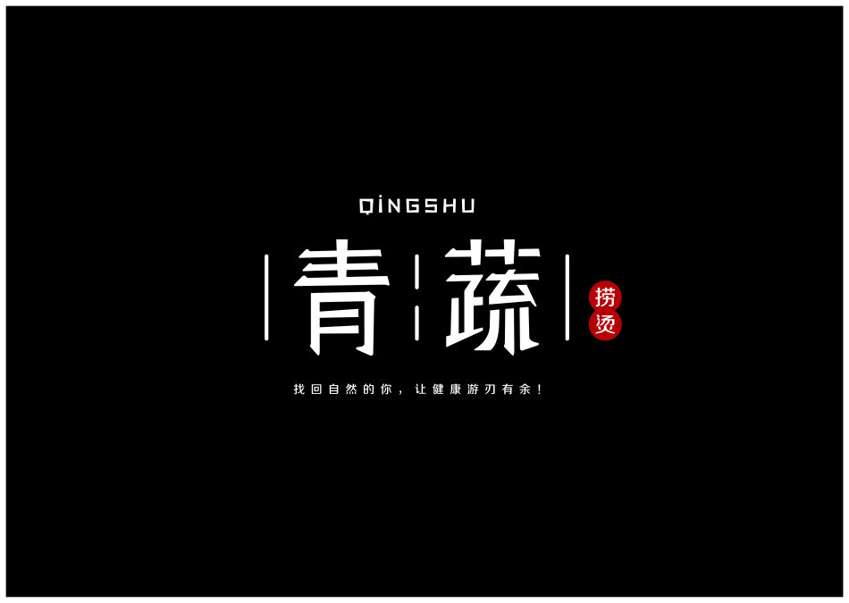 常州的这家‘青蔬’,日式小清新,吃货要来哦