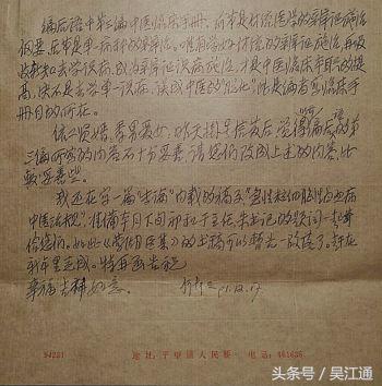 吴江名老中医名单,吴江名中医金跃德