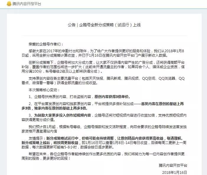 企鹅号新策略的两杯酒：一杯送抄袭，一杯敬原创