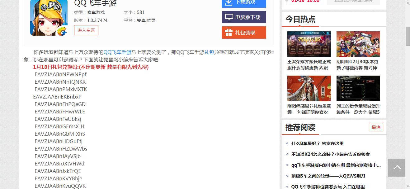 总结QQ飞车手游礼包领取渠道，总价值约5000点券