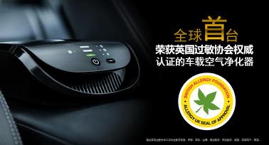 安利逸新车载空气净化器亮红灯,安利逸新空气净化器视频