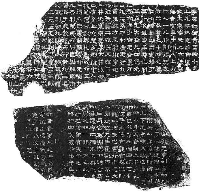 古代“三大石经”:《正始石经》《开成石经》《熹平石经》