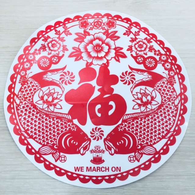 七日售罄！南安普顿俱乐部带来衍生品新玩法祝大家新年快乐