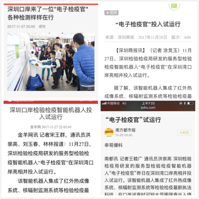 深圳市检验检疫局,深圳市卫生检验检疫局