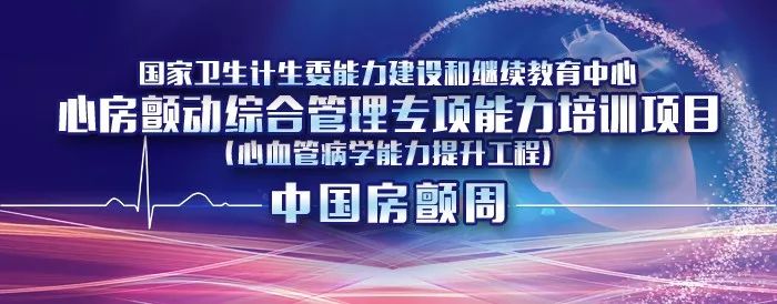 房颤抗凝治疗指南办法,2018年中国房颤诊疗指南