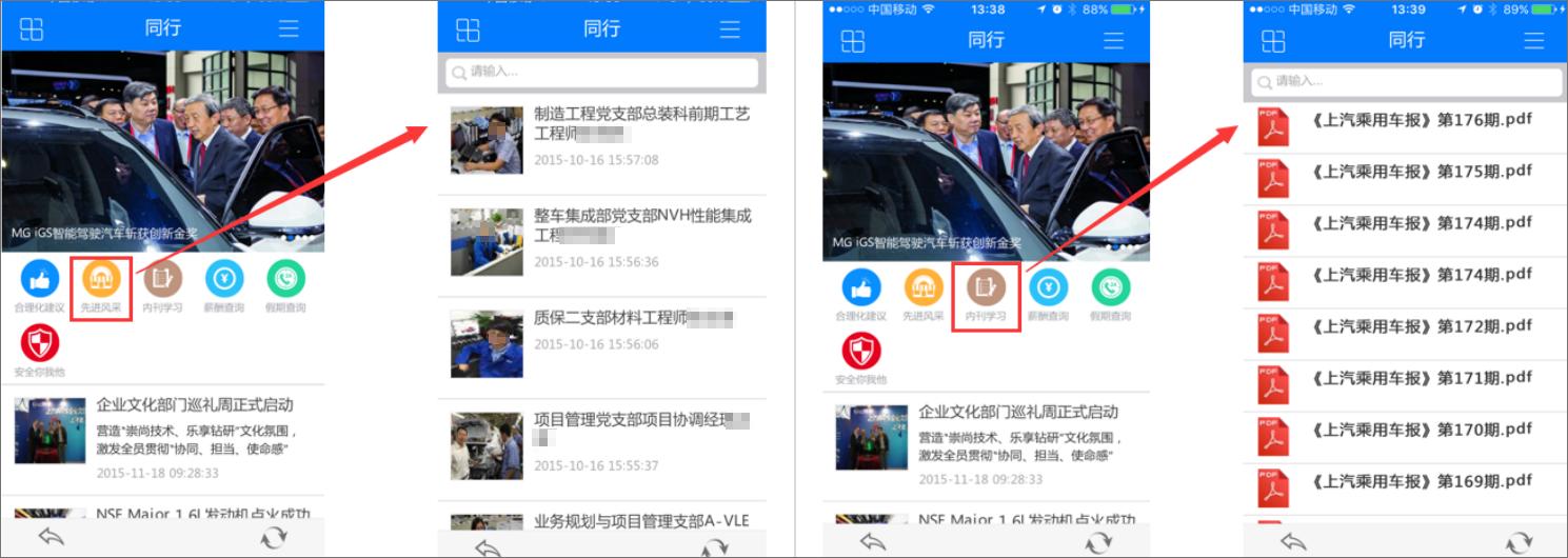 上汽个性化移动OA应用—“同行”