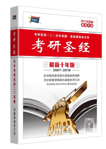 考研英语真题二卷子,考研英语真题书籍排行榜