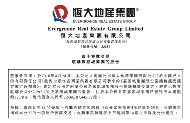 恒大被动减持嘉凯城,66亿重磅增持恒大汽车再获信心