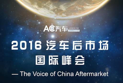 0428峰会|康众、淘汽档口、快准车福、天知地知...供应链大玩家集结完毕！