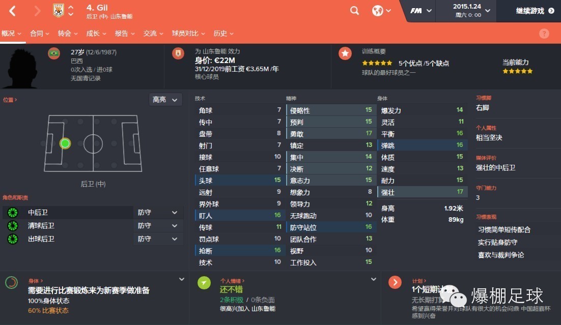 fm鲁能,fm看不到比赛