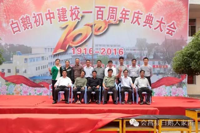 会昌中学七十周年校庆,白鹅初中校庆