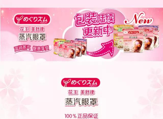 日本花王蒸汽眼罩,日本花王洋甘菊蒸汽眼罩