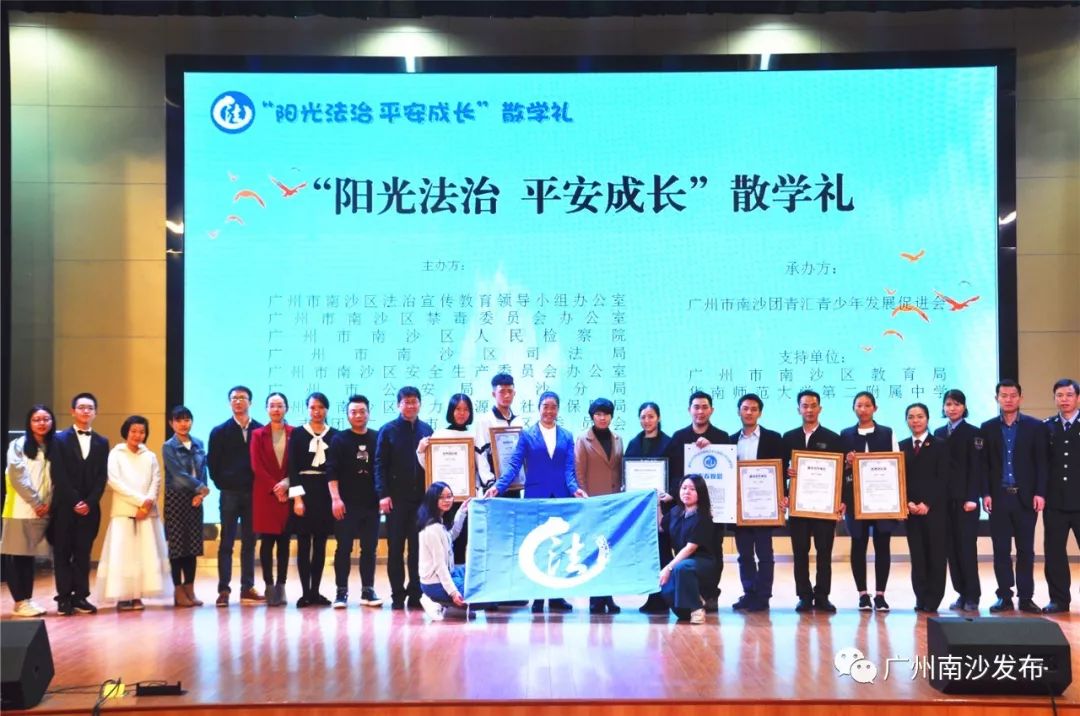 「走进司法」“阳光法治平安成长”南沙2017年法治宣传大平台建设工作取得阶段性成效