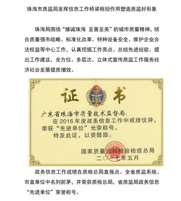 「质监看看」赞！广东省质监局政务信息连续两年全国质监系统第一！