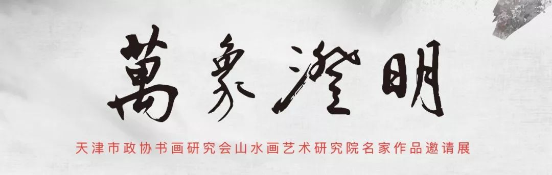 展讯中国画名家作品,展讯书画艺术展