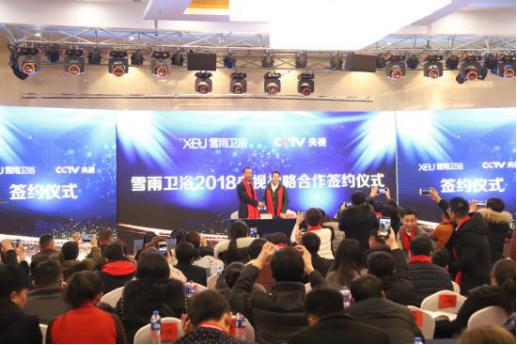 挥洒凌云志铸就新辉煌——雪雨卫浴“蜕变归来圆梦启航”2018