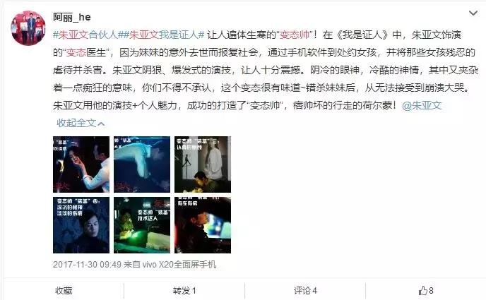 每日热搜最新消息朱亚文,朱亚文最近有什么热搜