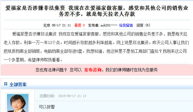 南京爱福家非法集资目前情况,南京法院爱福家集资案