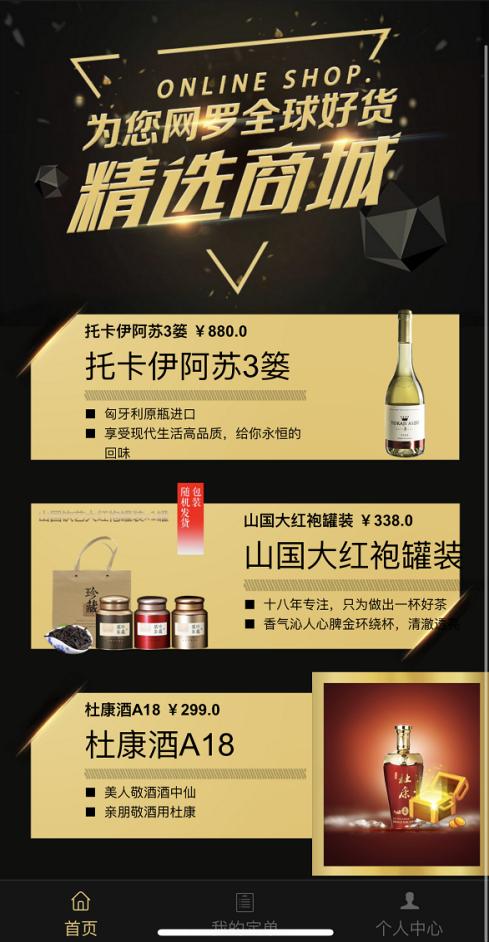 “精选”—购物商城的黑马