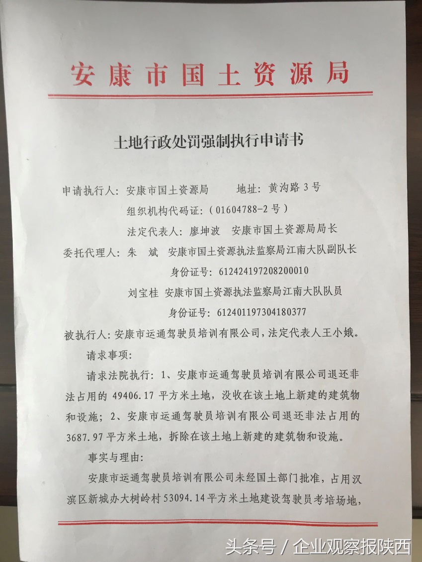 安康市公安局杨尚伟,安康杨尚伟任命公示