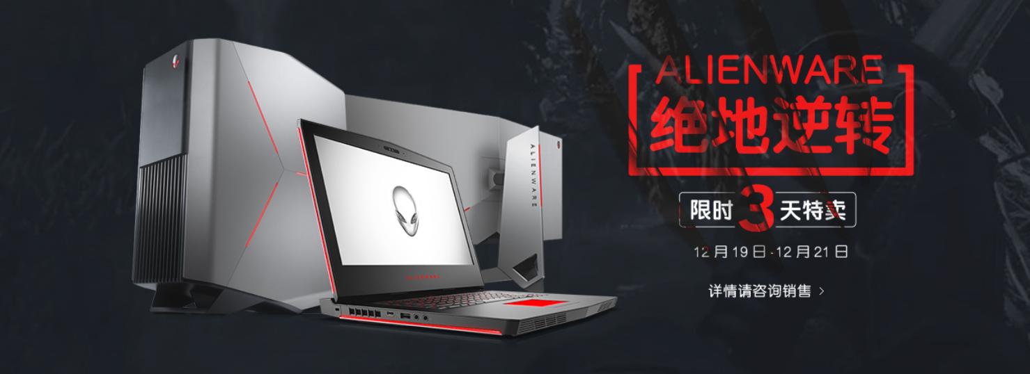 alienware冬日限定,alienware年终大促