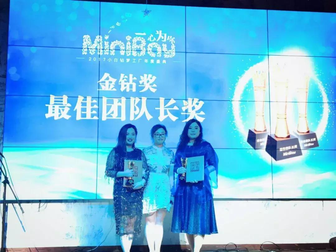 “2017年一心为你小白钻梦工厂年度盛典”圆满落幕！