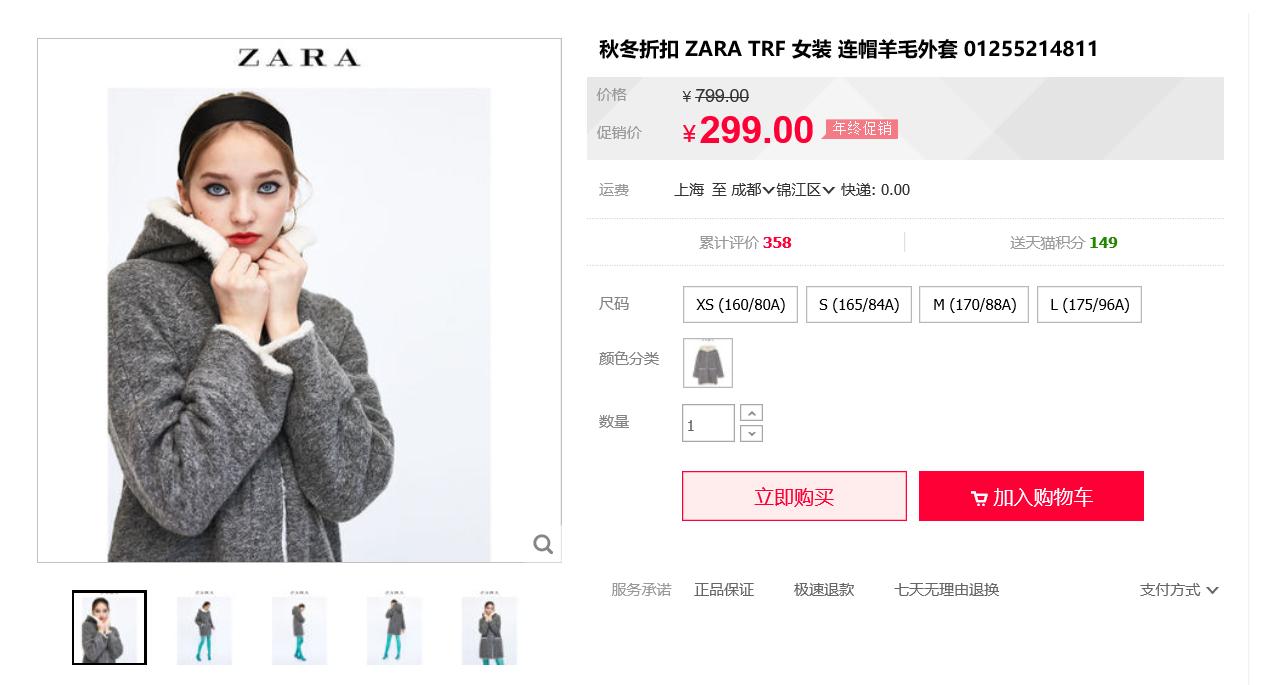 剁手党的小妙招,zara折扣季有保价吗