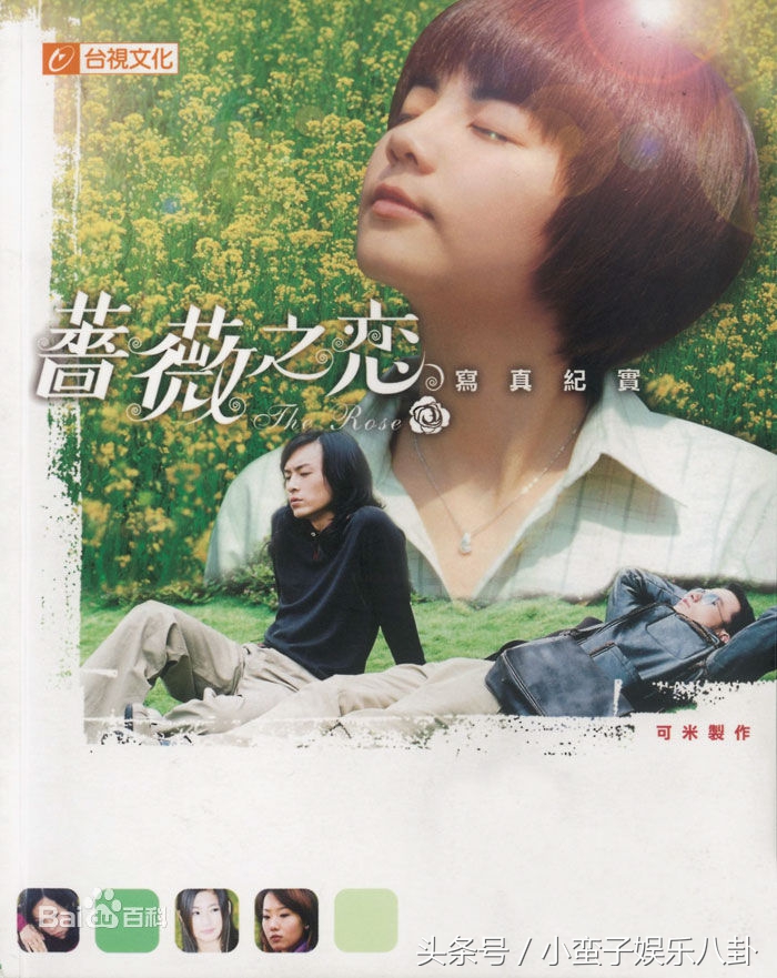 命中注定我爱你流星雨,命中注定我爱你放羊的星星客串