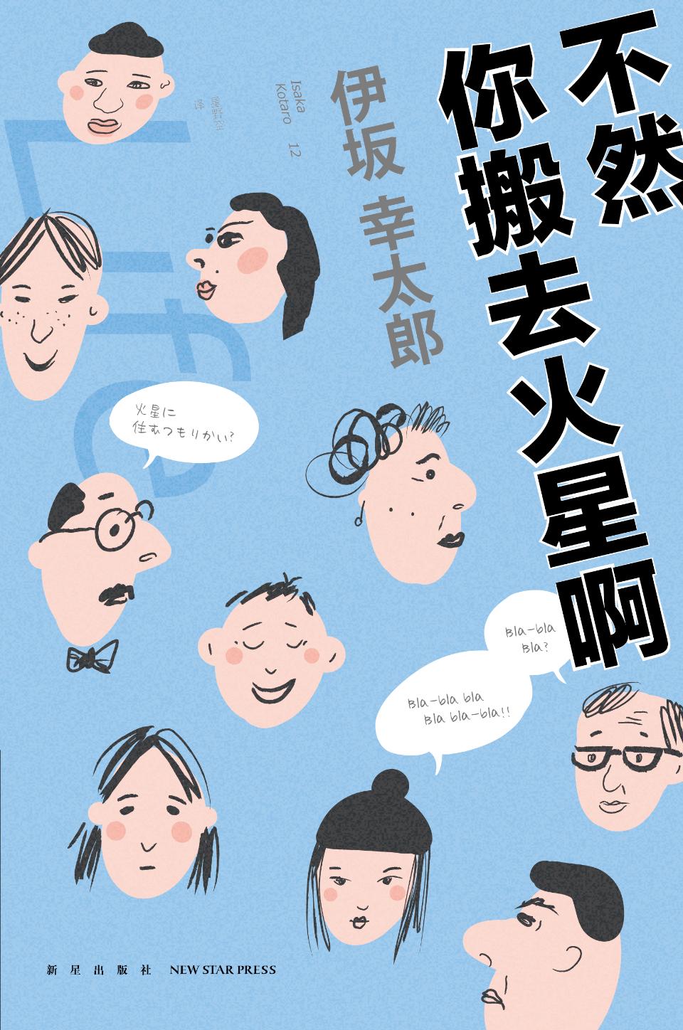 伊坂幸太郎采访视频,伊坂幸太郎完整视频