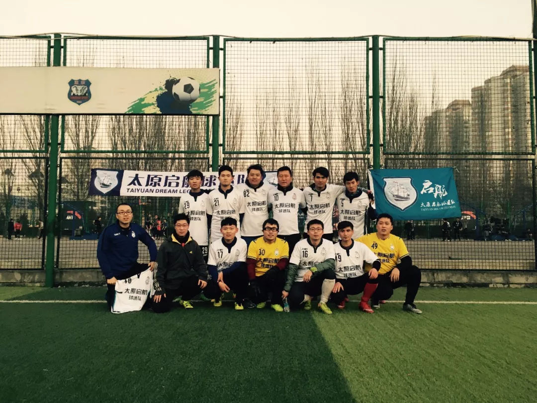 既然启航，唯有远方——部分启航球迷足球队集体照曝光