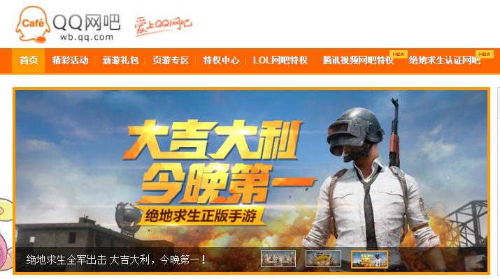 绝地求生网吧特权教程,绝地求生认证网吧