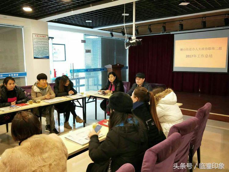 临潼政协会议,政协联络组2021年度工作汇报