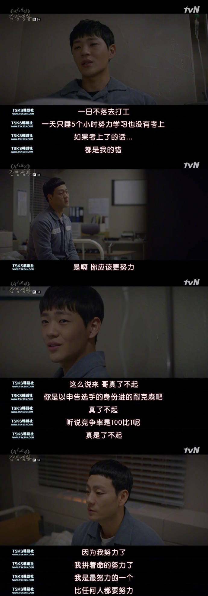 机智的监狱生活小迷糊金济赫,机智的监狱生活金济赫出狱