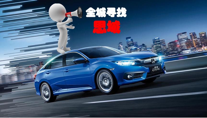 本田思域为什么说秒天秒地秒空气,本田思域秒天秒地秒空气是哪款