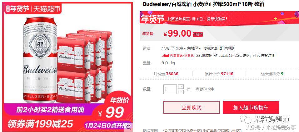 年货节购物车全是美妆护肤,年货零食购物车