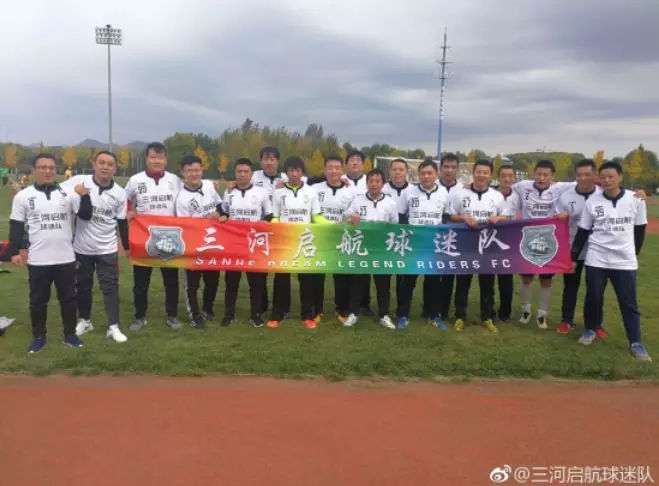 既然启航，唯有远方——部分启航球迷足球队集体照曝光