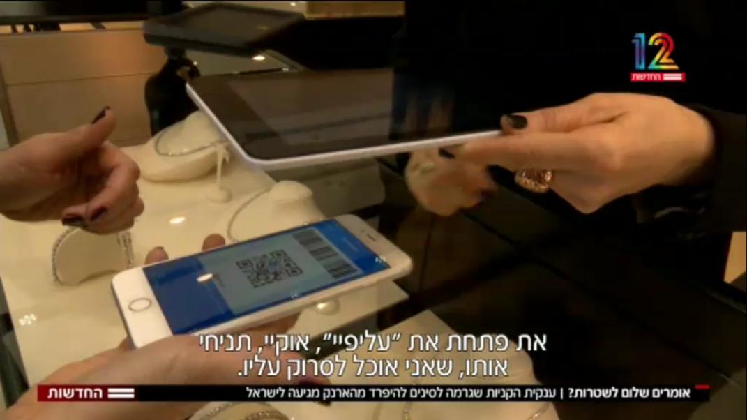 又下一城!支付宝进入以色列市场,当地土豪都开始用了?