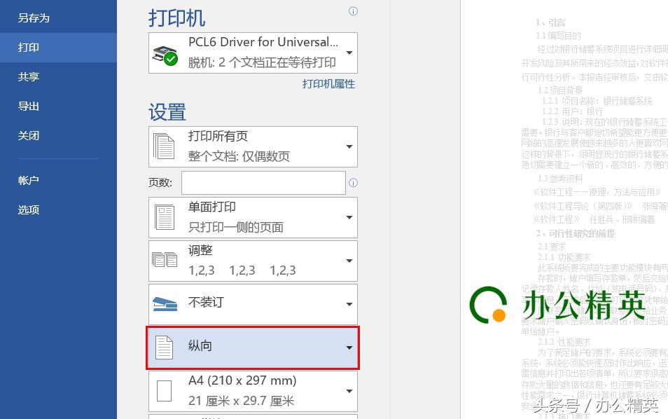 4个实用的word打印技巧,word打印必备的十个技巧