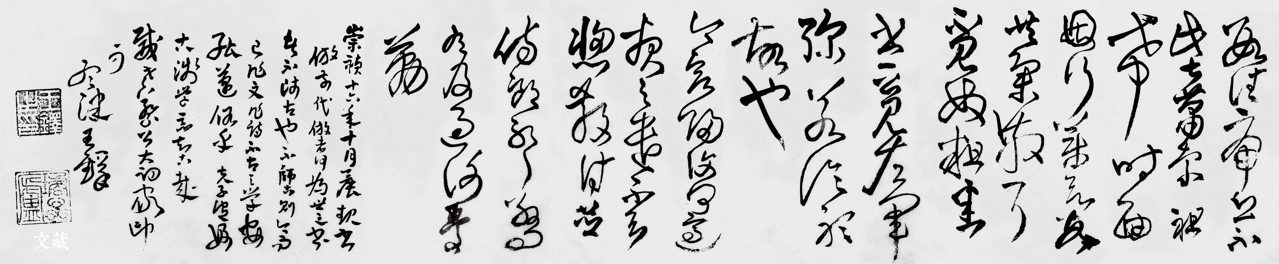 王铎的山水书画同卷,2017年9月王铎书画展合集