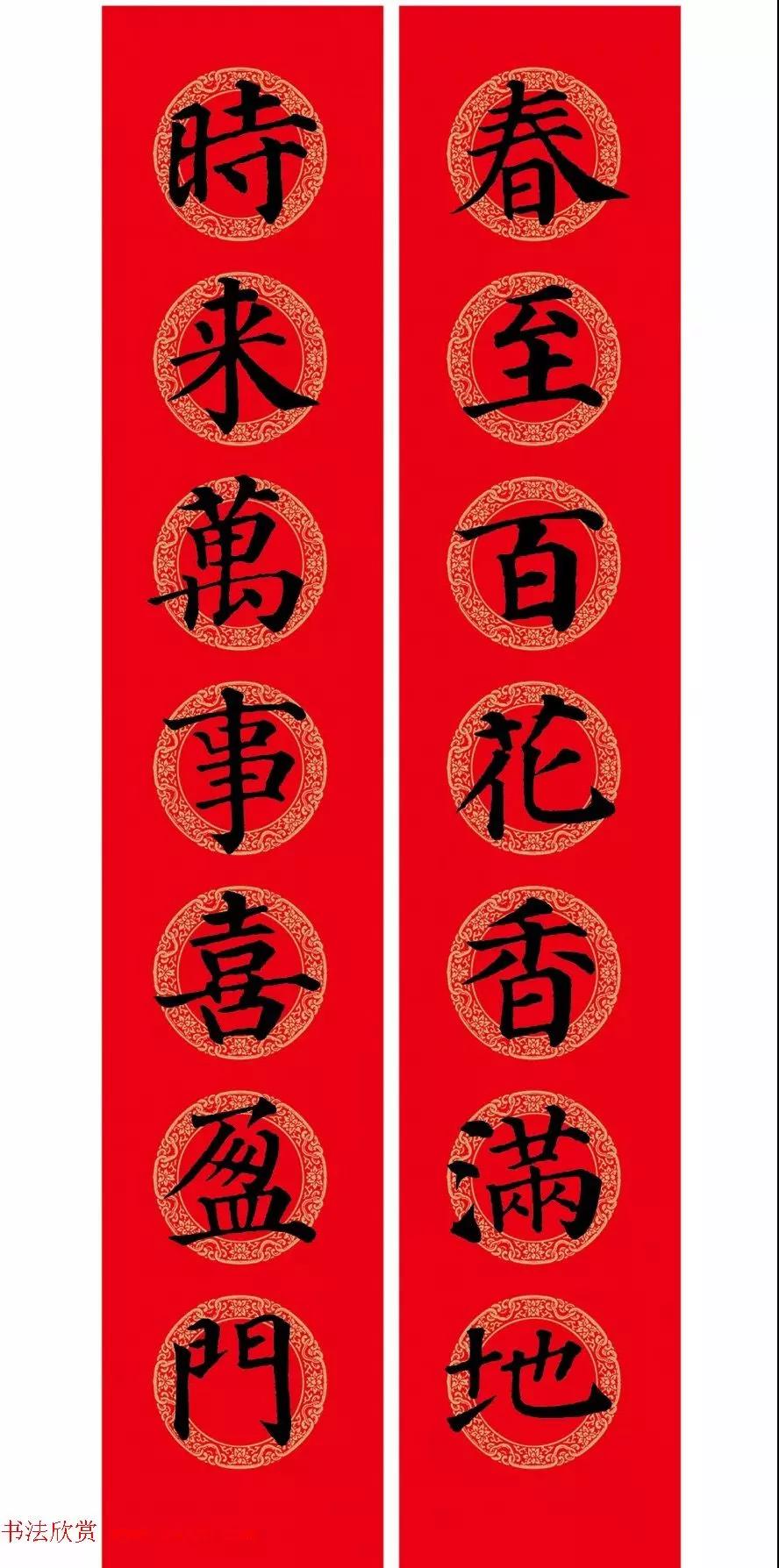 春联内容大全楷书颜体,颜体集字春联九言带横批大全