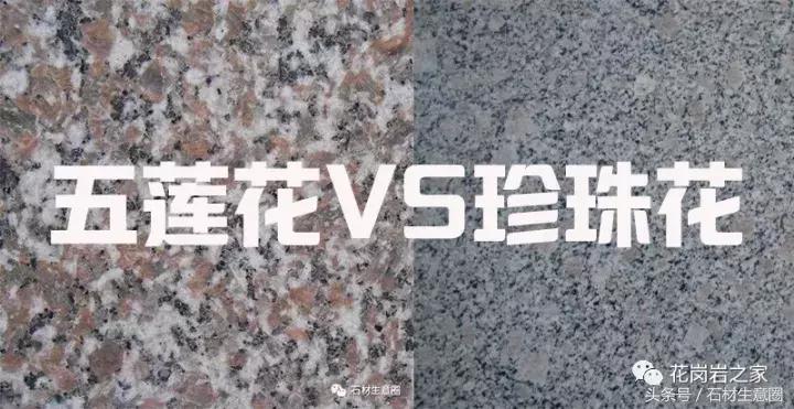 红色石材大全介绍,几种红色天然石材