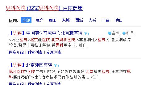 极限词、治愈率、竞价排名百度搜索“寻医问药”隐患多
