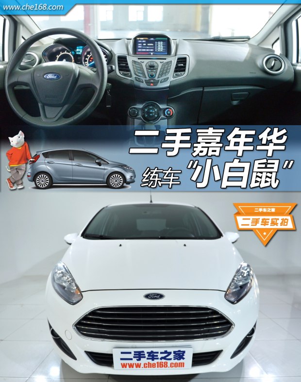 10年福特嘉年华二手值得买吗,福特嘉年华2011二手多少钱