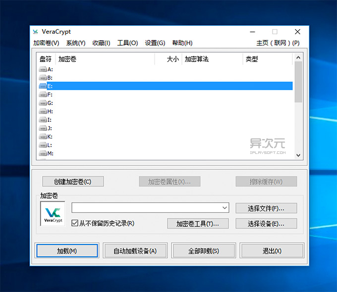 veracrypt加密怎么使用,veracrypt创建加密文件夹
