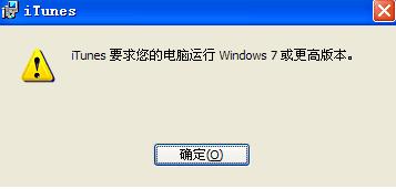 win10无法安装itunes,xp系统安装itunes教程
