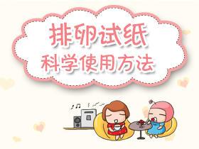 想当妈妈的简短句子,医生手把手教你算准排卵期